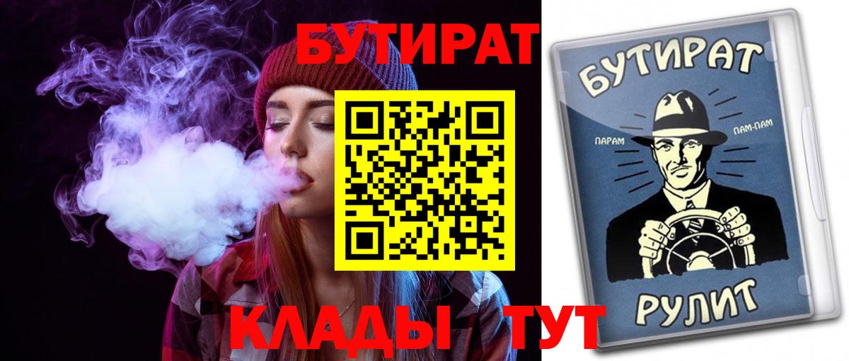 Бутират BDO  БУТИРАТ  Арзамас  Вход с VPN 