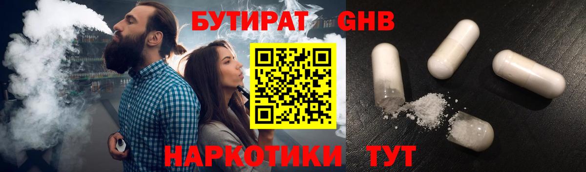 БУТИРАТ Butirat Арзамас