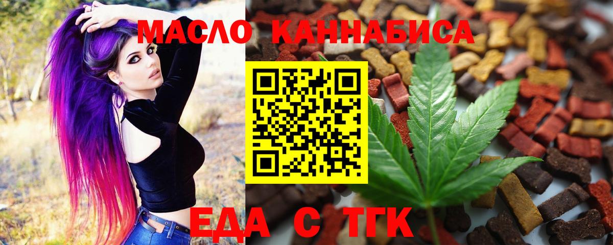 Еда ТГК марихуана  Вход с VPN  Арзамас 