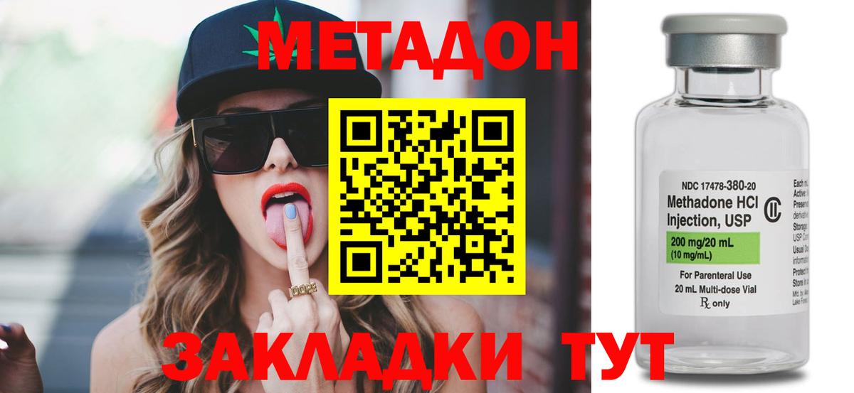 МЕТАДОН methadone  Вход с VPN  Арзамас  Метадон methadone 