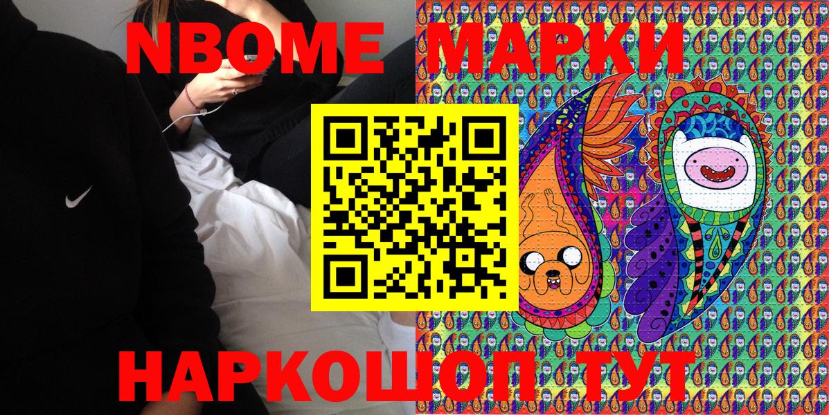 Марки NBOMe 1,8мг  Марки NBOMe 1,8мг  Вход с VPN  Арзамас 